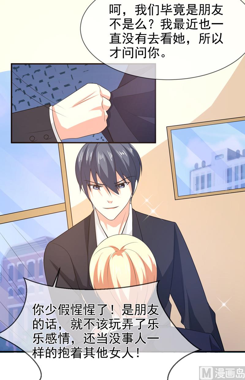 《面具娇妻》第七十六话虚伪的人 第8页