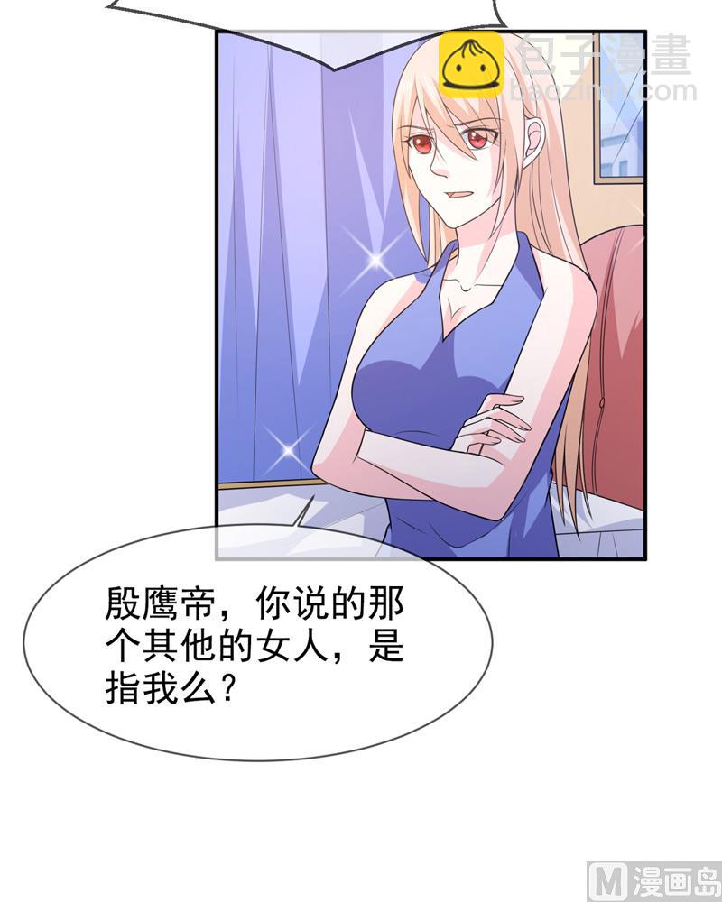 《面具娇妻》第七十六话虚伪的人 第9页