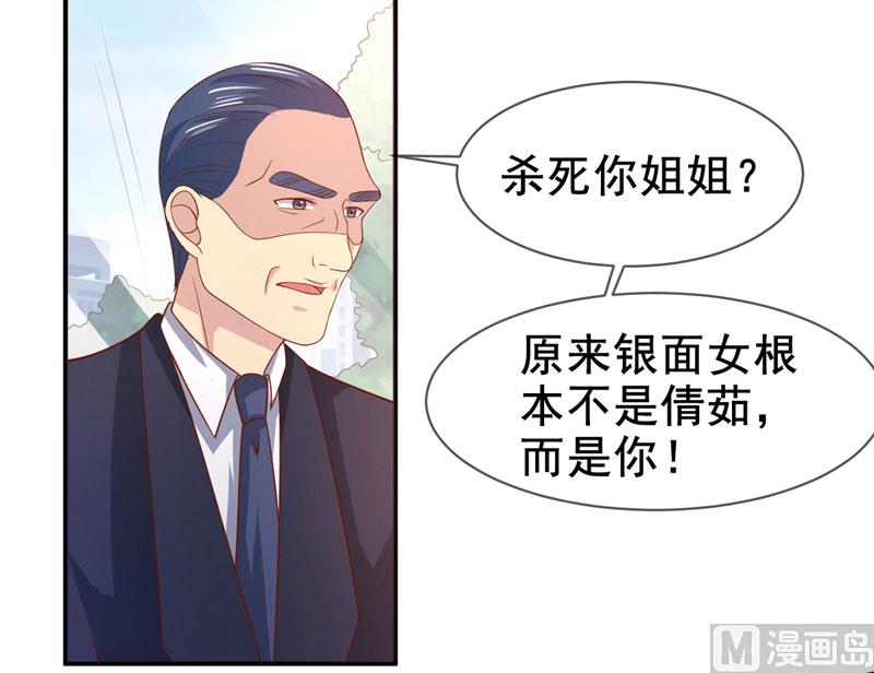 《面具娇妻》第七十八话开始反击 第10页