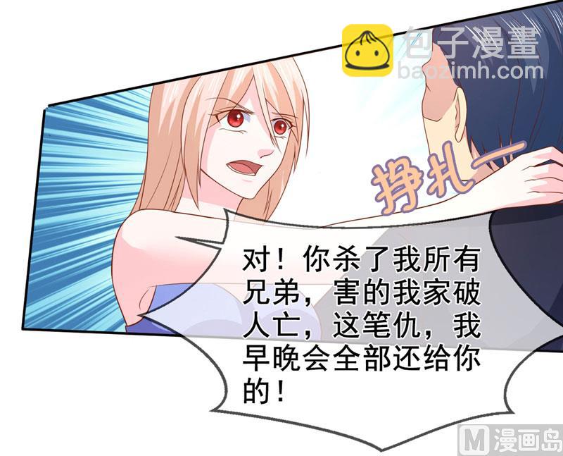 《面具娇妻》第七十八话开始反击 第11页