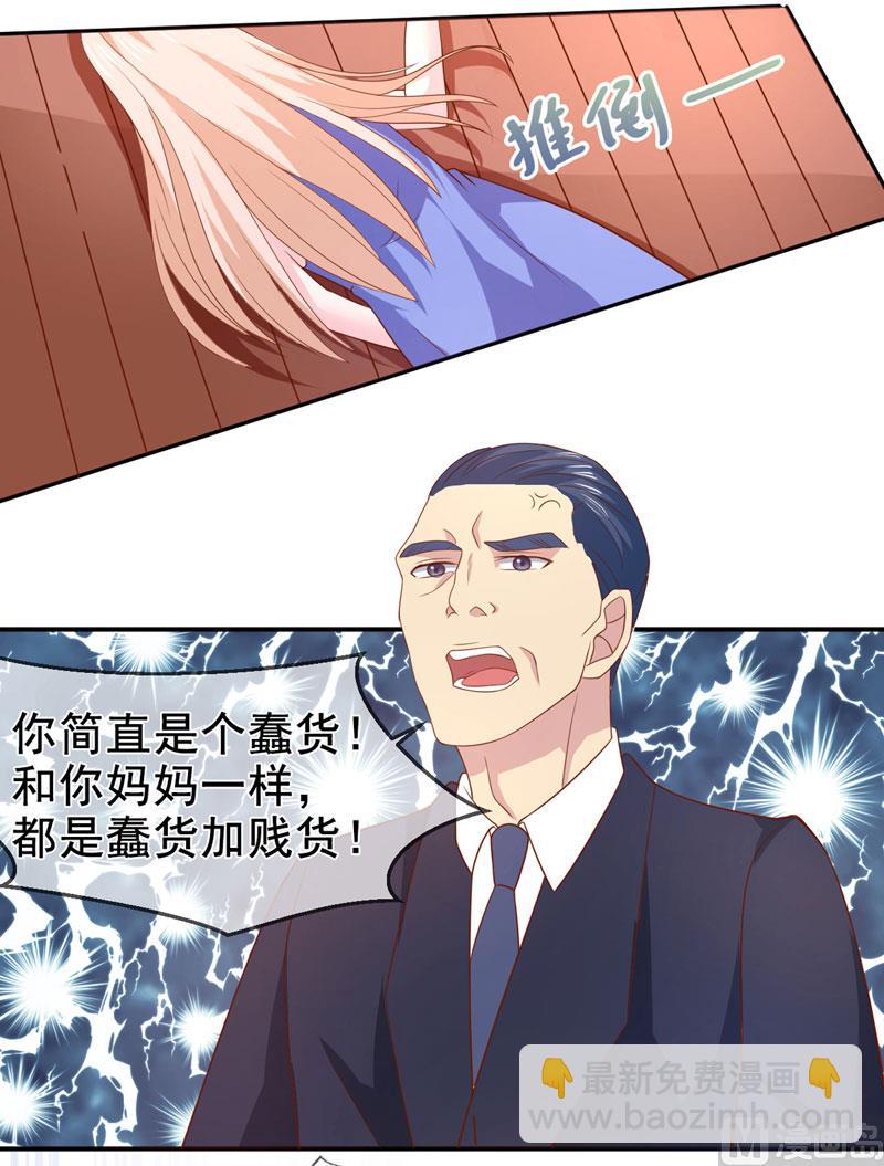 《面具娇妻》第七十八话开始反击 第12页