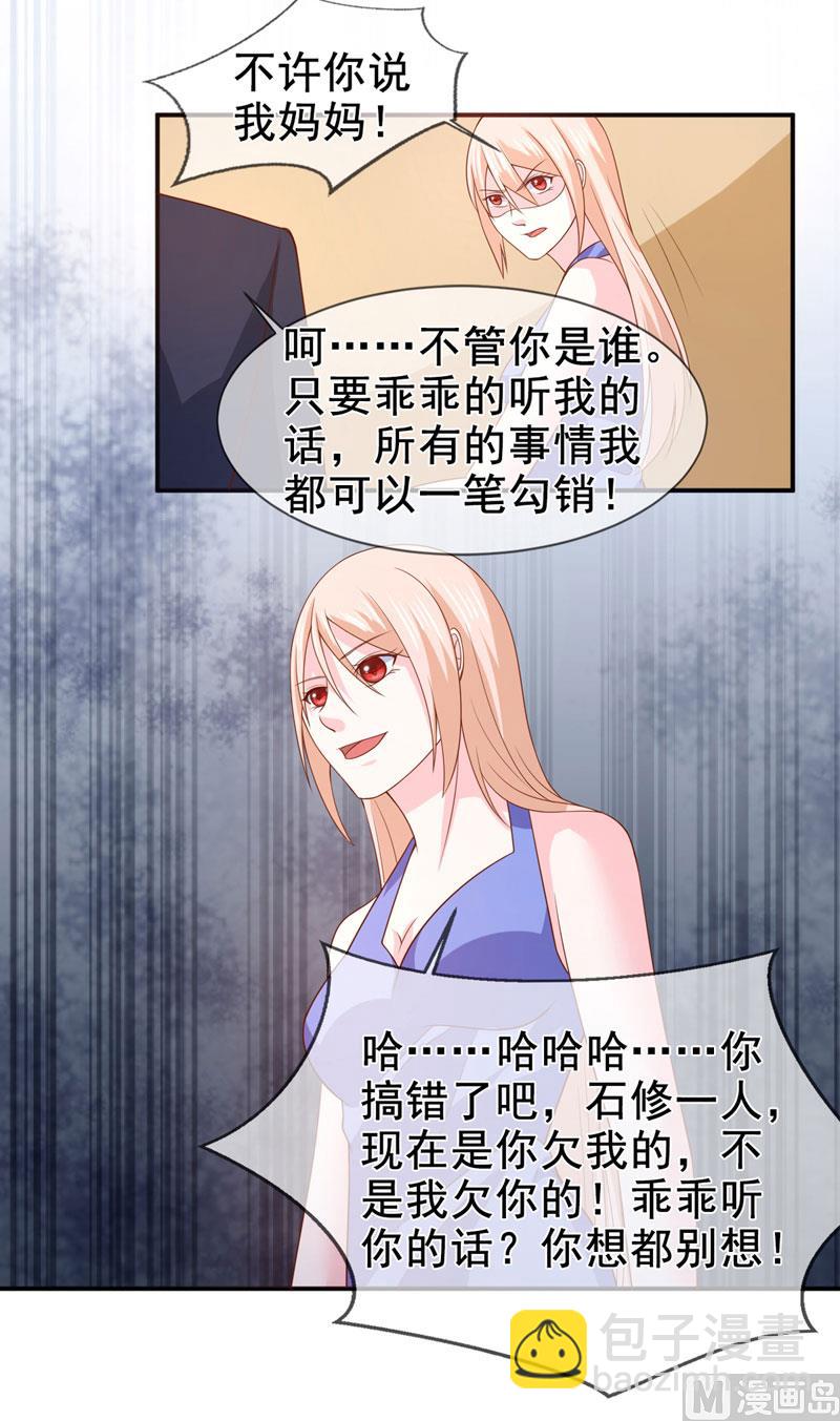 《面具娇妻》第七十八话开始反击 第13页