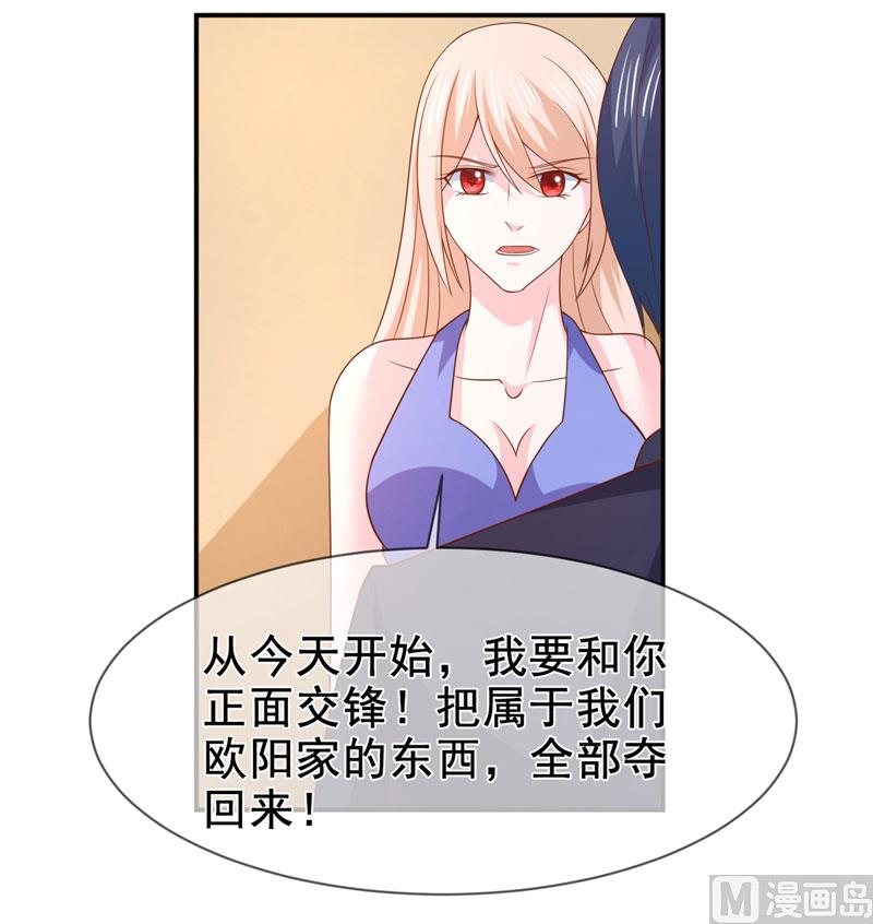 《面具娇妻》第七十八话开始反击 第14页