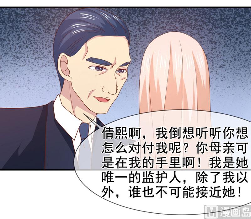《面具娇妻》第七十八话开始反击 第15页
