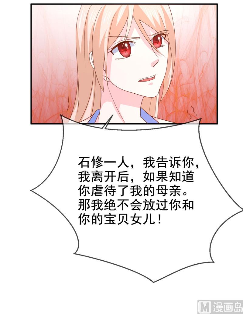 《面具娇妻》第七十八话开始反击 第16页