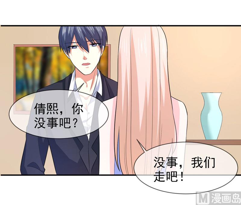 《面具娇妻》第七十八话开始反击 第17页
