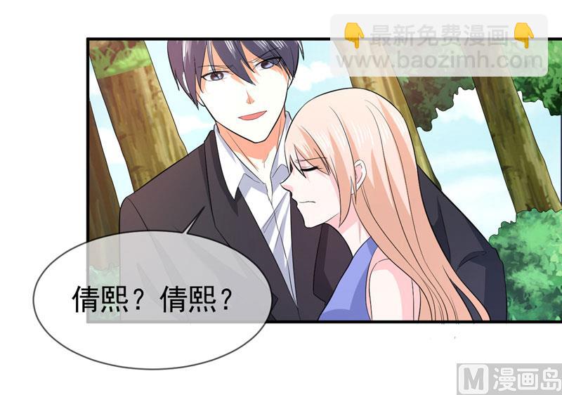 《面具娇妻》第七十八话开始反击 第20页
