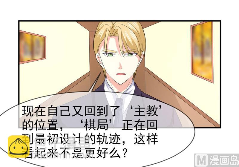 《面具娇妻》第七十八话开始反击 第22页