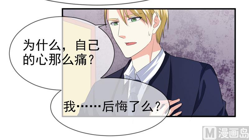 《面具娇妻》第七十八话开始反击 第23页