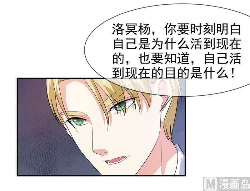 《面具娇妻》第七十八话开始反击 第24页