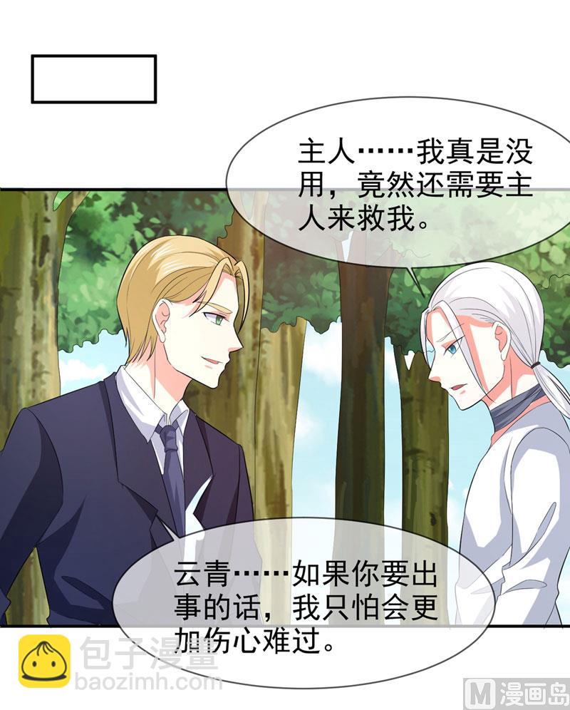 《面具娇妻》第七十八话开始反击 第25页