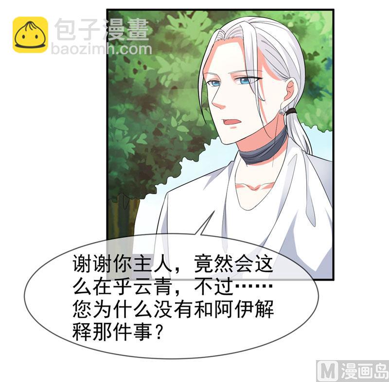 《面具娇妻》第七十八话开始反击 第26页