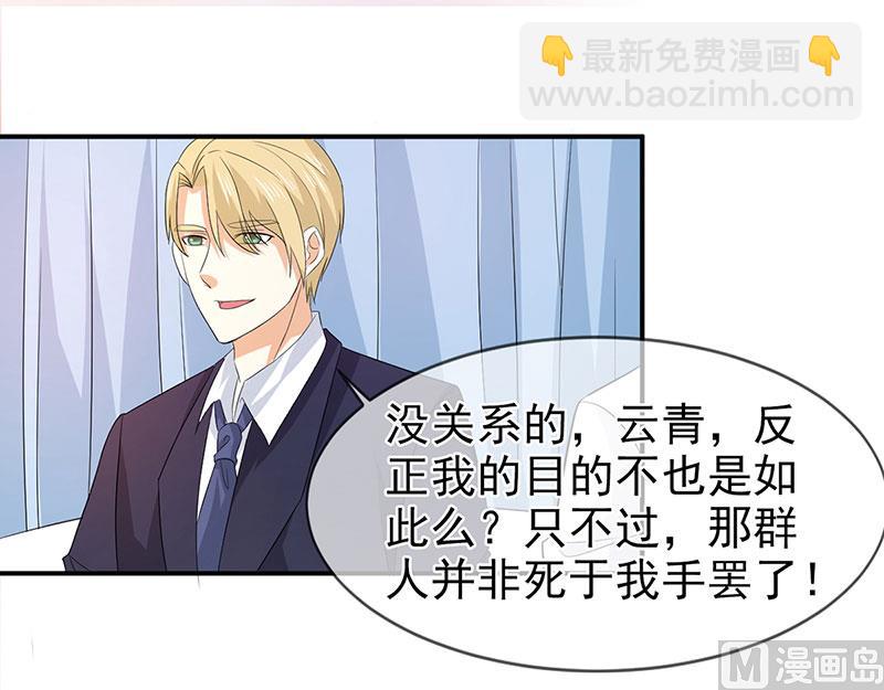 《面具娇妻》第七十八话开始反击 第27页