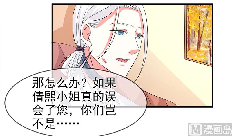 《面具娇妻》第七十八话开始反击 第28页