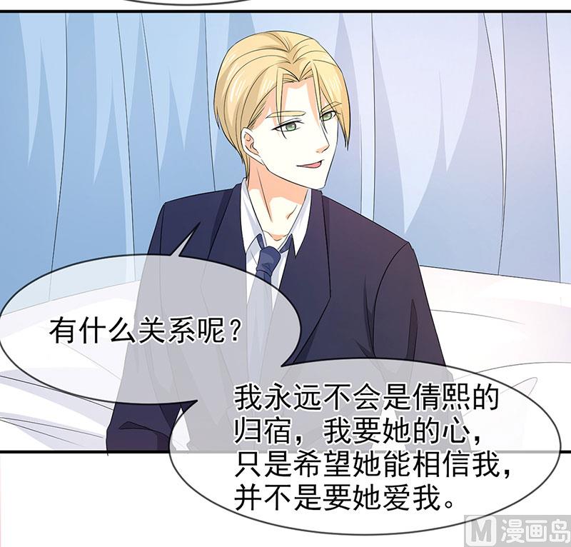 《面具娇妻》第七十八话开始反击 第29页