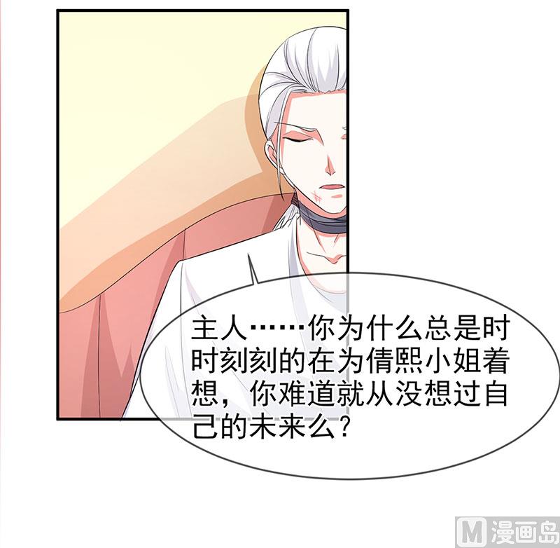 《面具娇妻》第七十八话开始反击 第30页