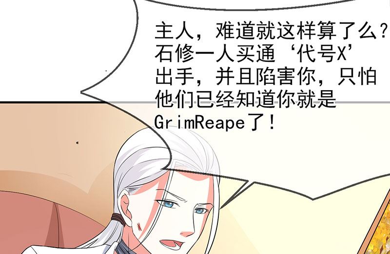 《面具娇妻》第七十八话开始反击 第32页