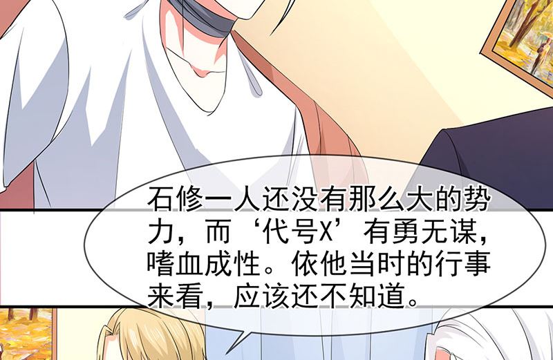 《面具娇妻》第七十八话开始反击 第33页