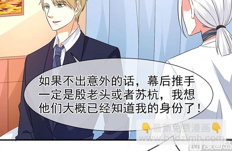《面具娇妻》第七十八话开始反击 第34页