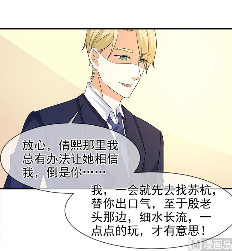 《面具娇妻》第七十八话开始反击 第36页