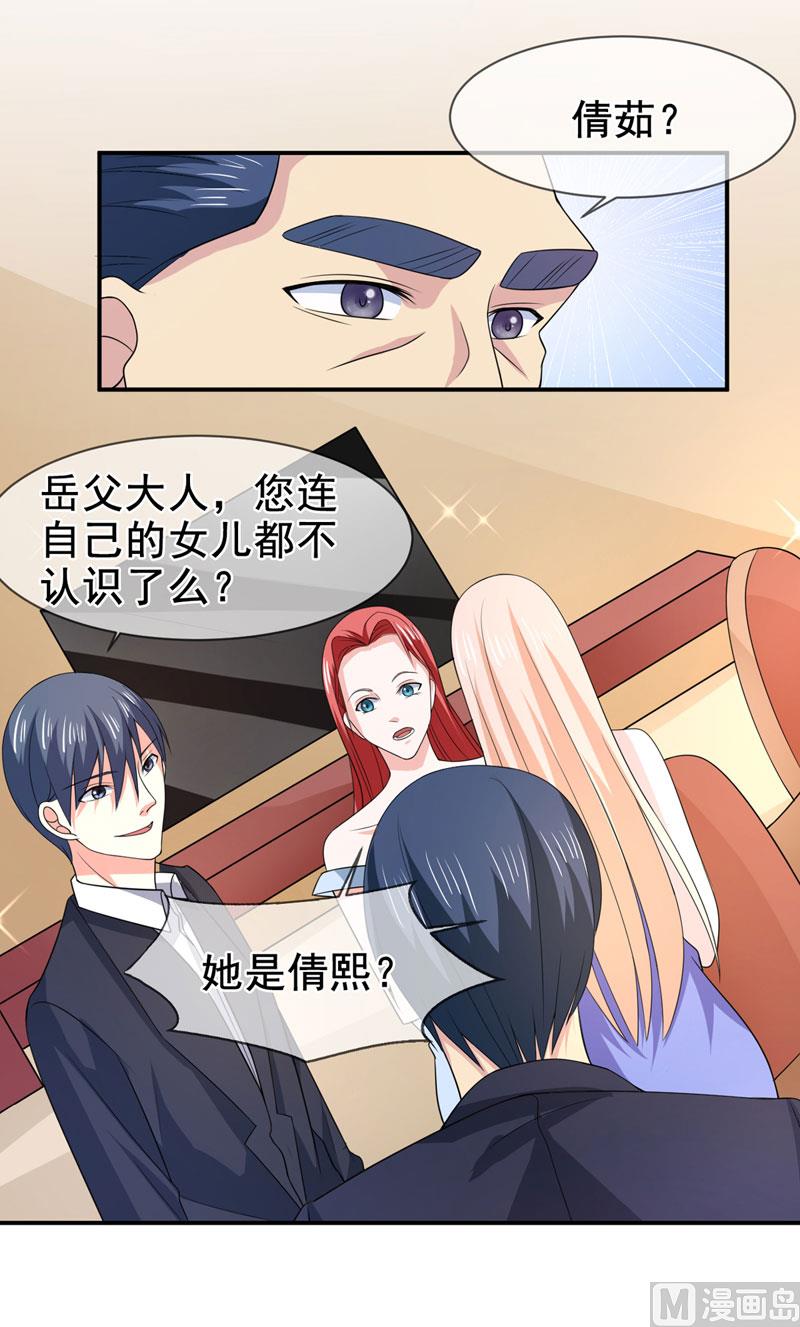 《面具娇妻》第七十八话开始反击 第4页