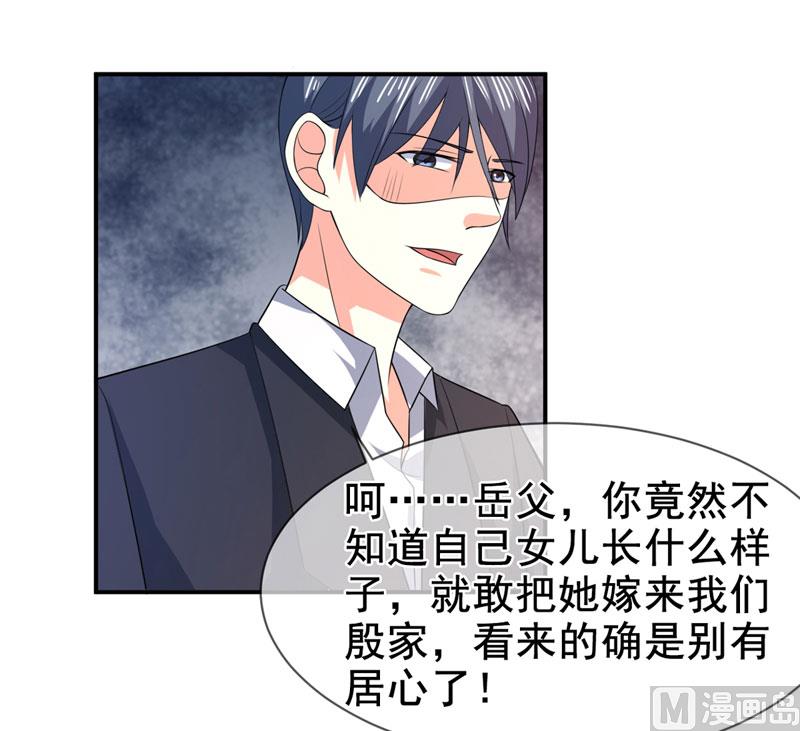 《面具娇妻》第七十八话开始反击 第5页