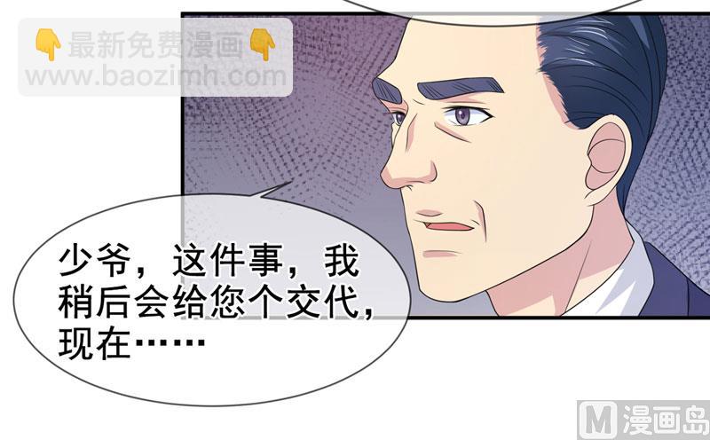 《面具娇妻》第七十八话开始反击 第6页