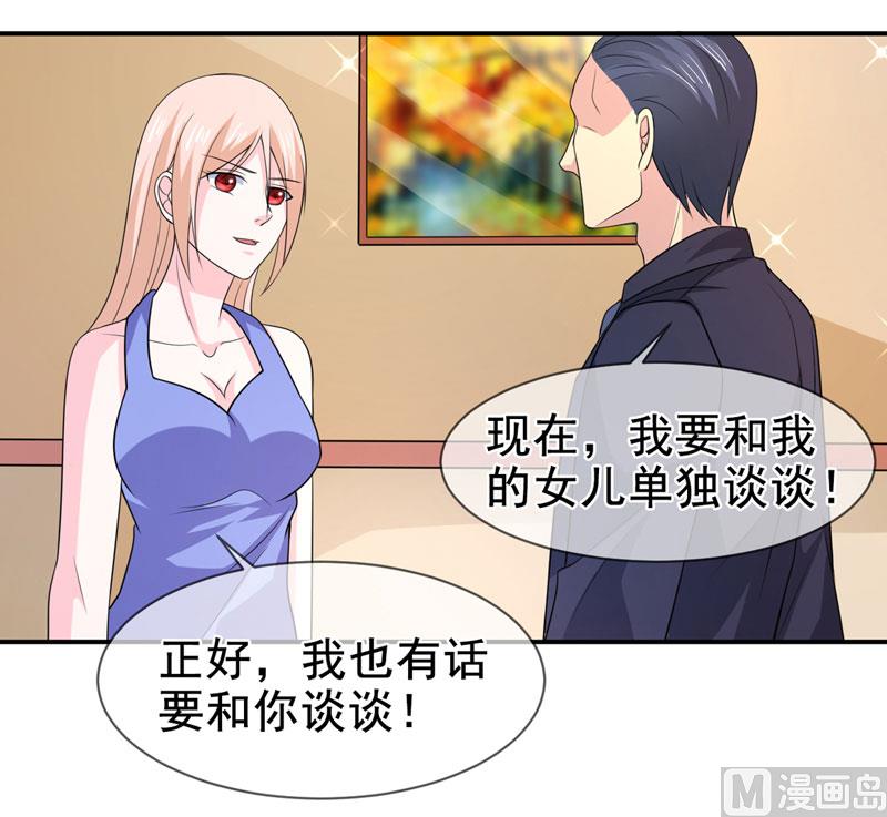 《面具娇妻》第七十八话开始反击 第7页