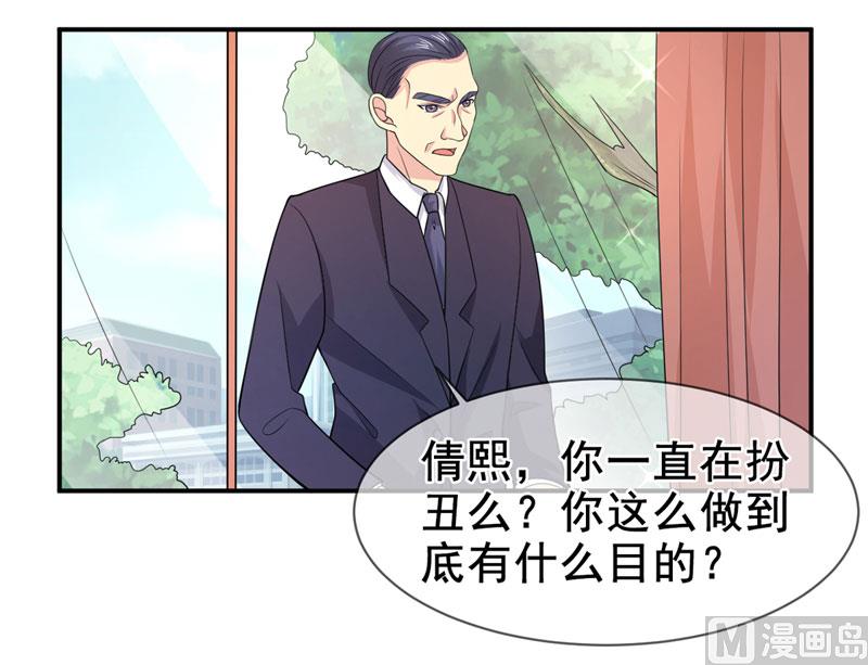 《面具娇妻》第七十八话开始反击 第8页