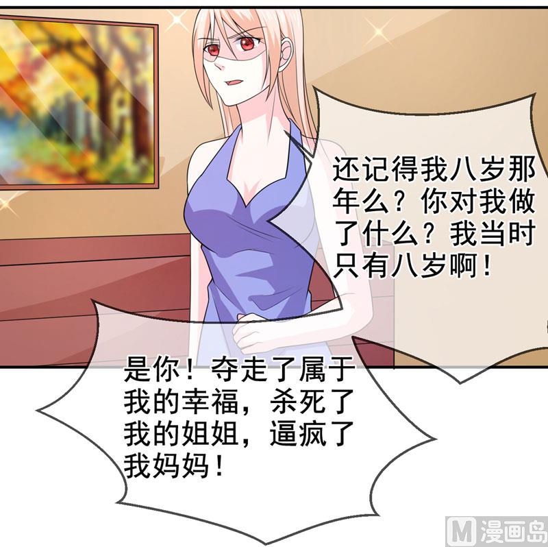 《面具娇妻》第七十八话开始反击 第9页
