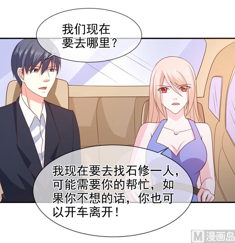 《面具娇妻》第七十七话重生 第14页