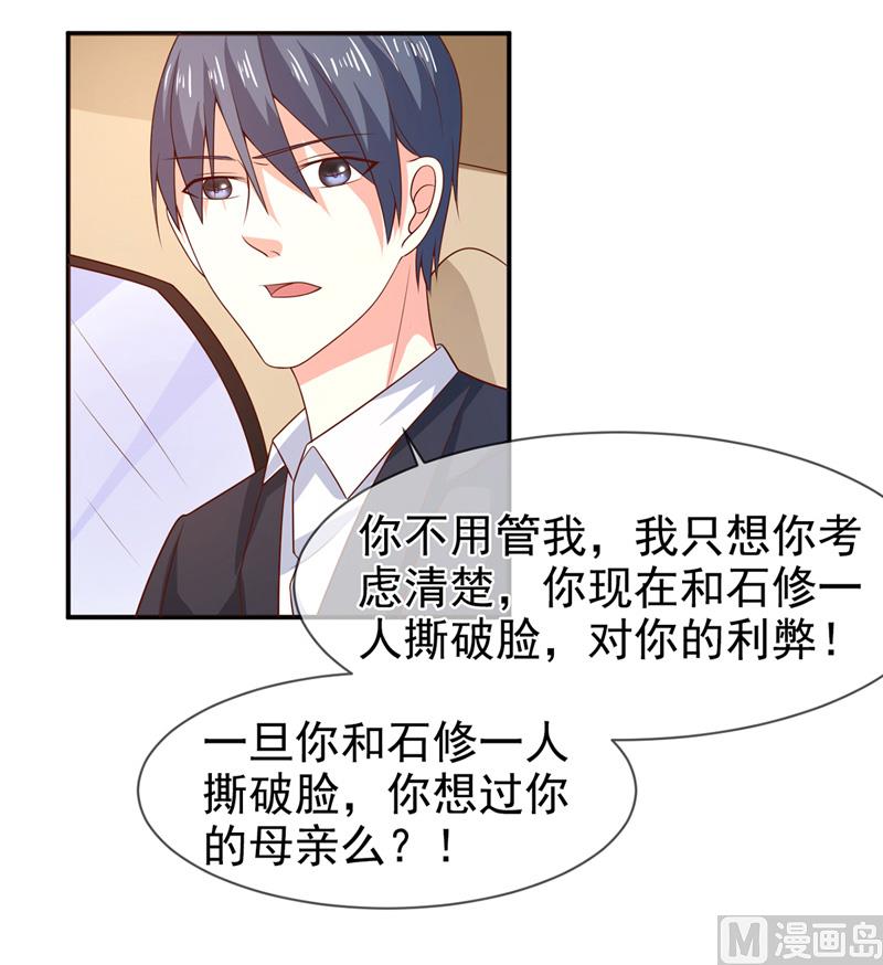 《面具娇妻》第七十七话重生 第15页