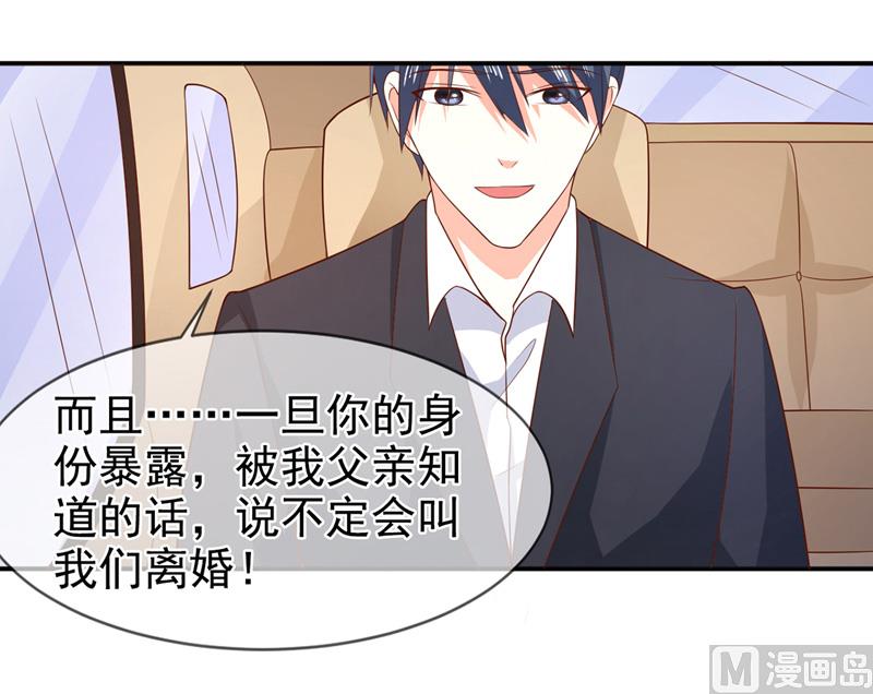 《面具娇妻》第七十七话重生 第16页