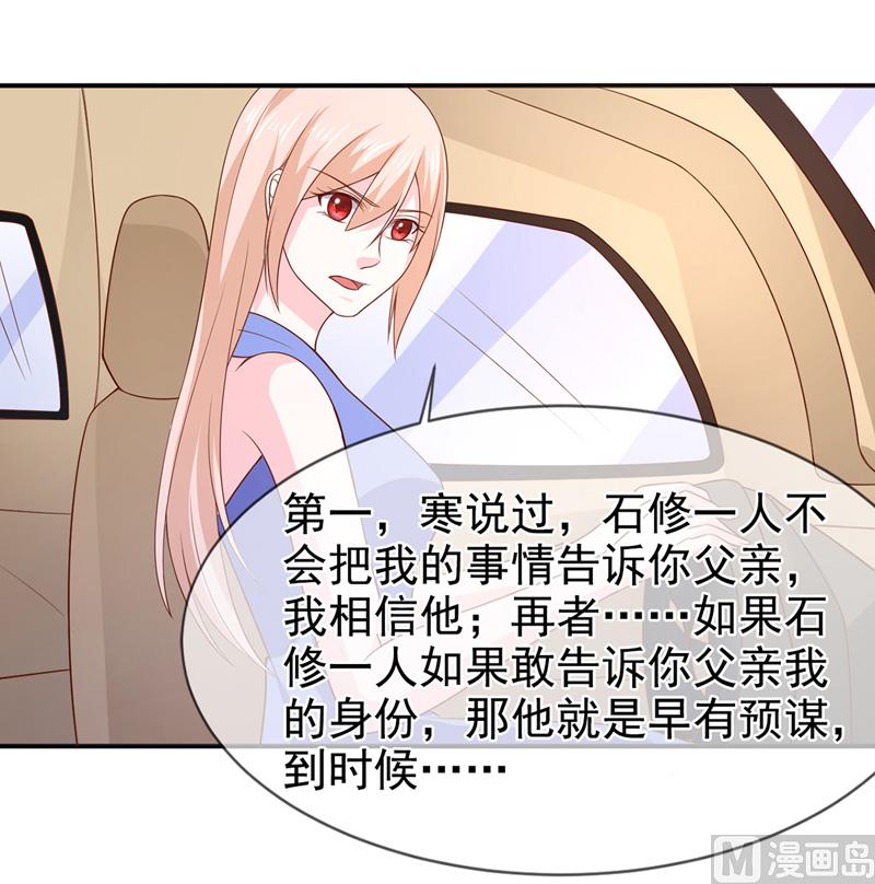《面具娇妻》第七十七话重生 第18页