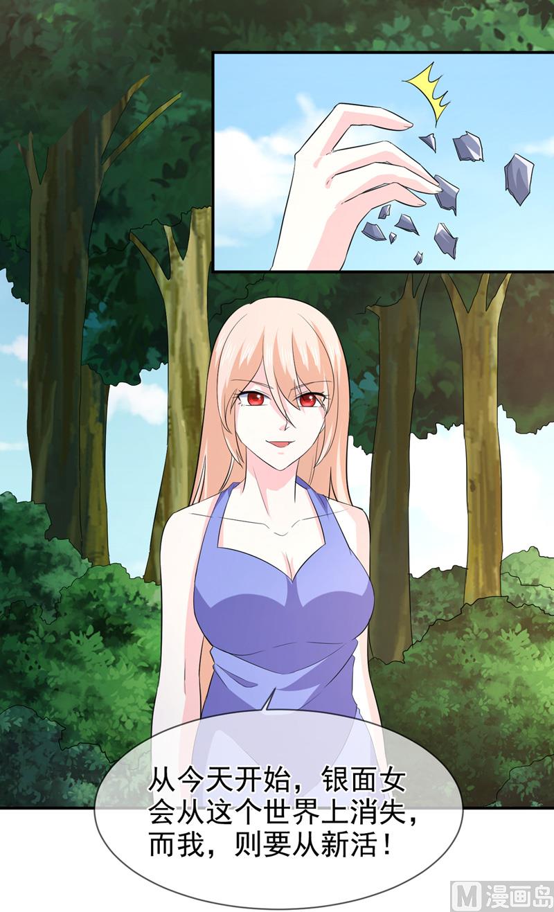《面具娇妻》第七十七话重生 第23页
