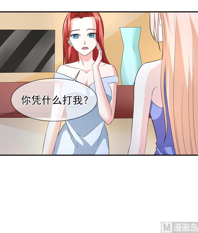 《面具娇妻》第七十七话重生 第28页