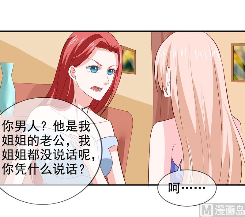 《面具娇妻》第七十七话重生 第30页