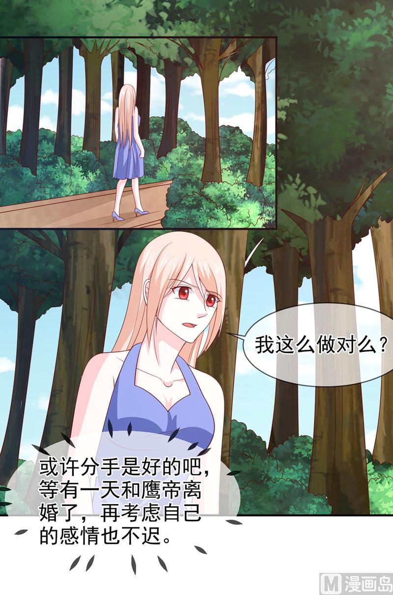 《面具娇妻》第七十七话重生 第7页