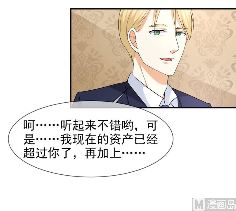 《面具娇妻》第七十九话 乞丐 第10页