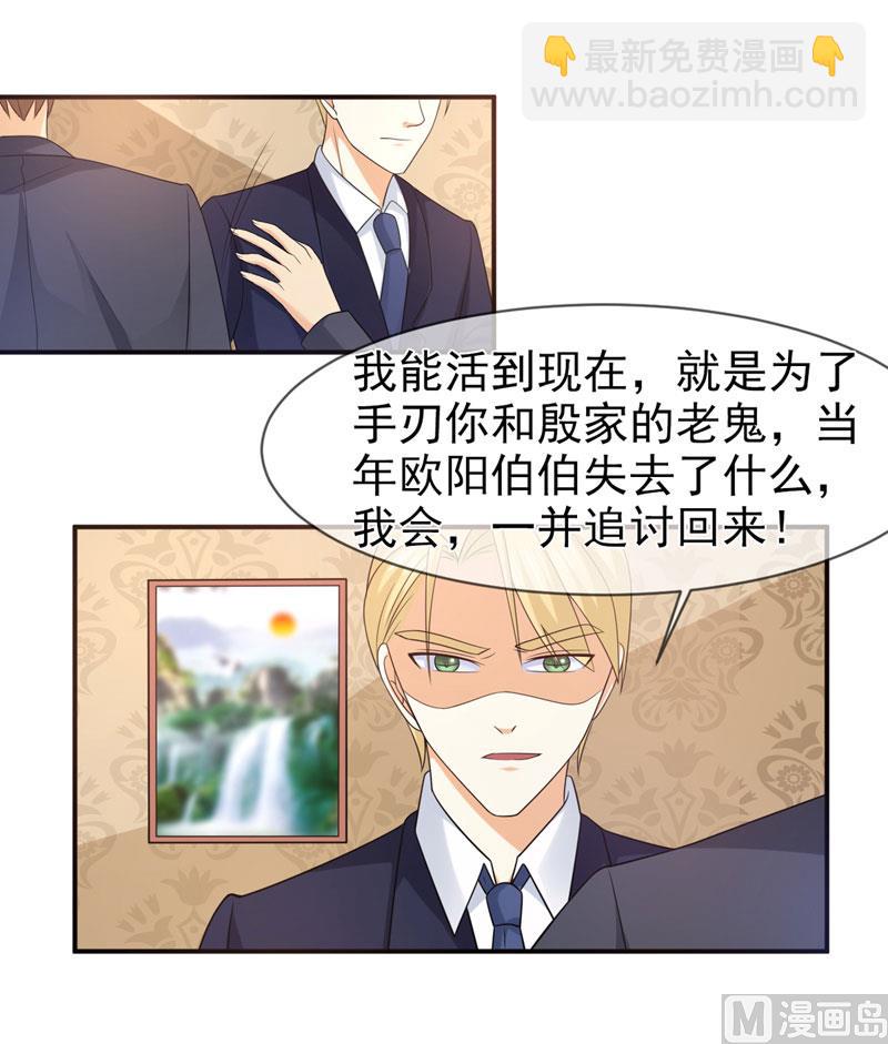 《面具娇妻》第七十九话 乞丐 第11页