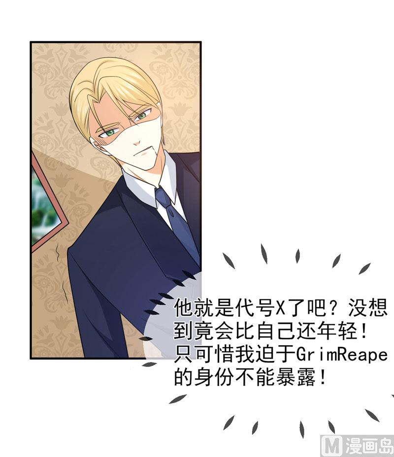 《面具娇妻》第七十九话 乞丐 第15页