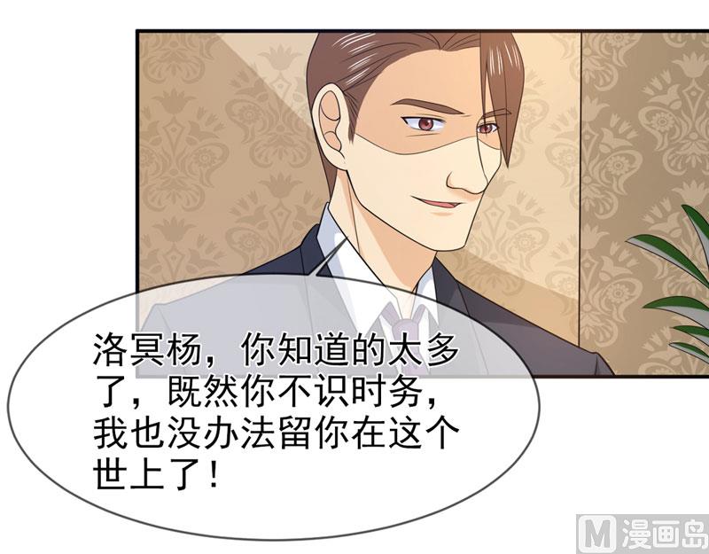 《面具娇妻》第七十九话 乞丐 第16页