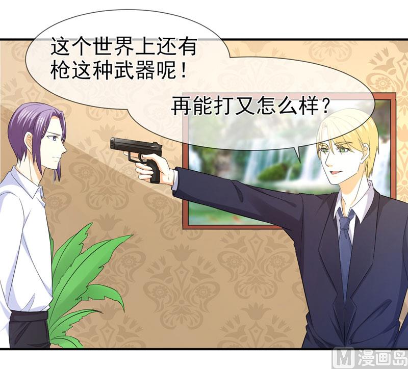 《面具娇妻》第七十九话 乞丐 第20页