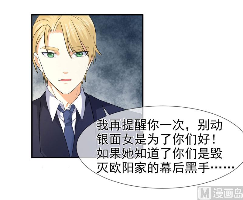 《面具娇妻》第七十九话 乞丐 第21页