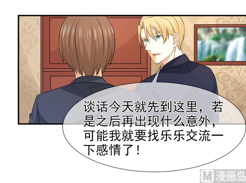 《面具娇妻》第七十九话 乞丐 第22页