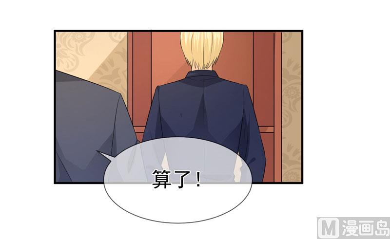 《面具娇妻》第七十九话 乞丐 第24页