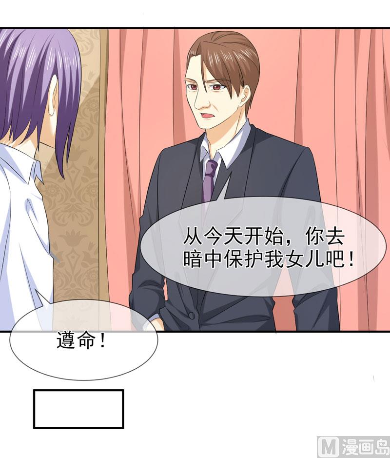 《面具娇妻》第七十九话 乞丐 第25页