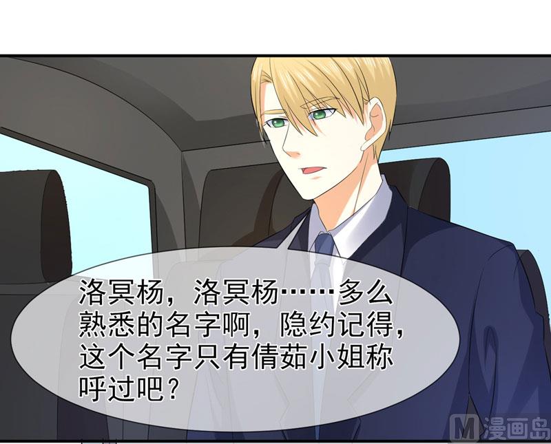 《面具娇妻》第七十九话 乞丐 第26页