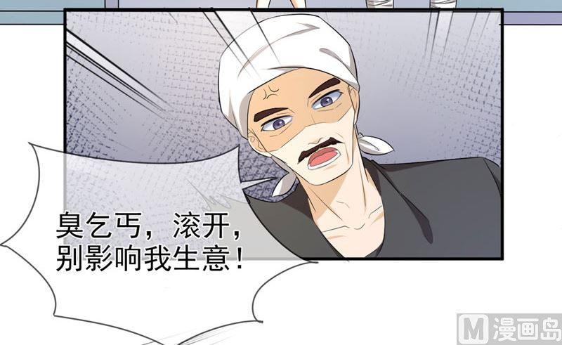 《面具娇妻》第七十九话 乞丐 第29页