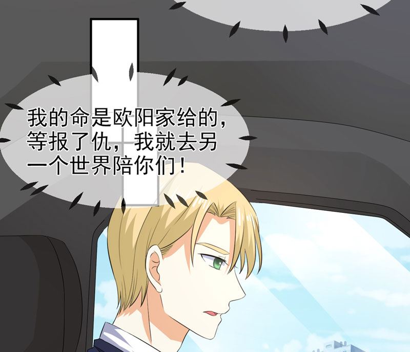 《面具娇妻》第七十九话 乞丐 第35页